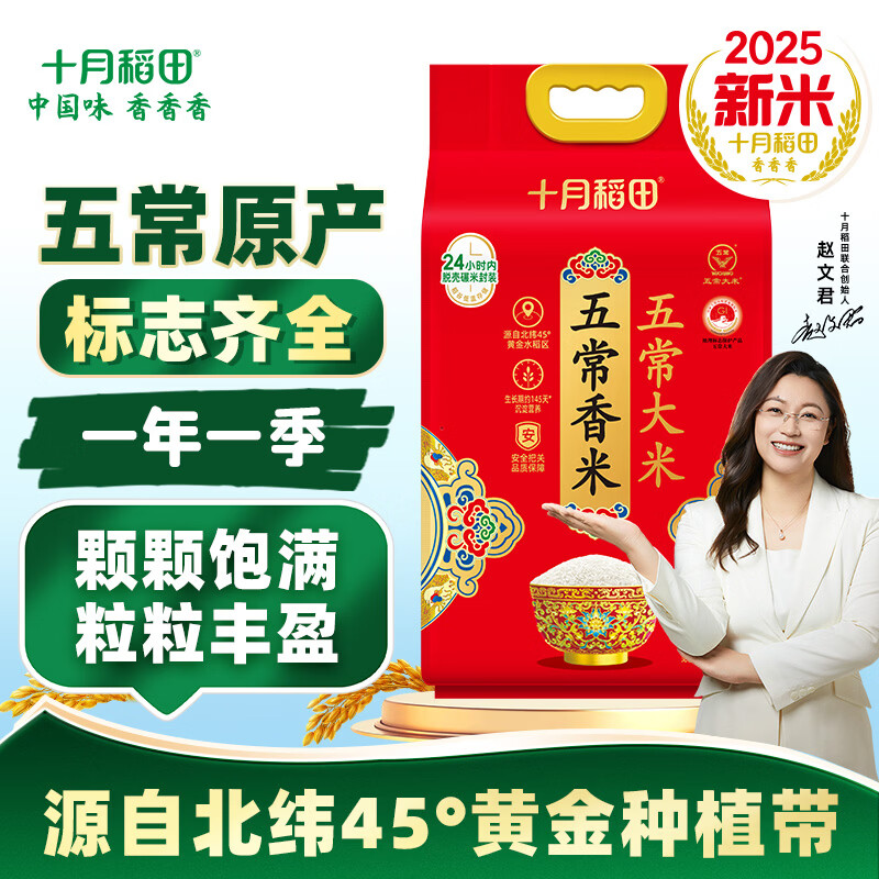 十月稻田【2025年新米】大米 五常香米 5kg*1袋