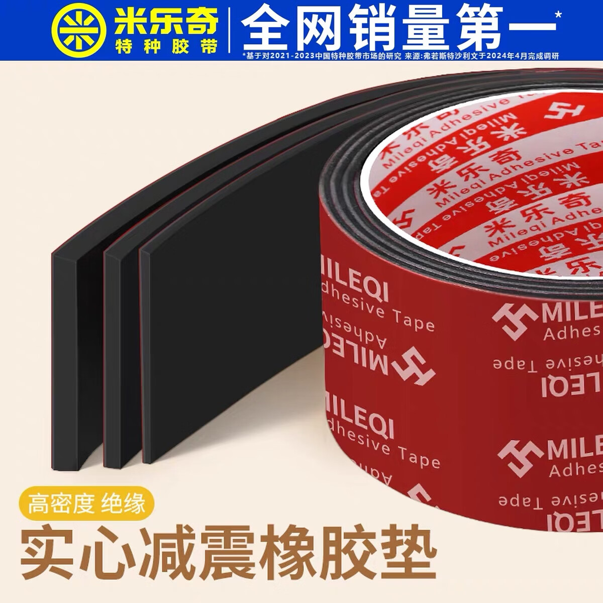 实心橡胶条高压绝缘胶皮垫丁晴橡胶密封条耐油防滑三元乙丙橡胶板 黑色【单面背胶】【耐80度高温】 【米乐奇】工厂直销，品质保障--可提供质检报告