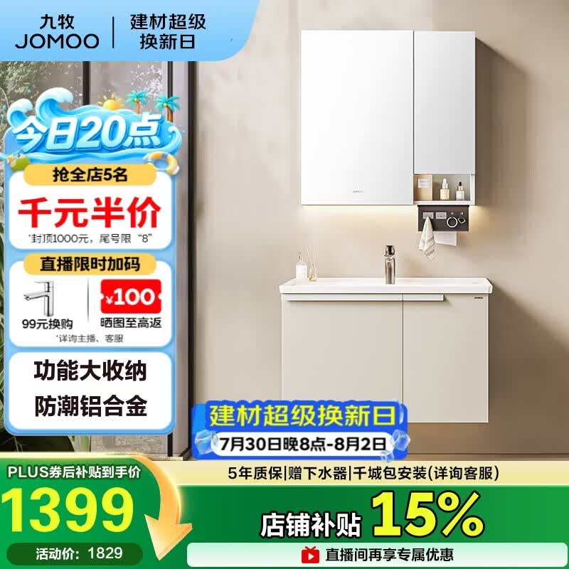 九牧（JOMOO）浴室柜 陶瓷一体盆铝合金洗手盆柜组合大收纳80cm A2750-74AT-1