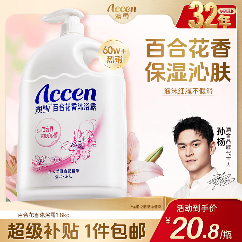 澳雪（accen）百合花香沐浴露1.8kg 持久留香沐浴乳