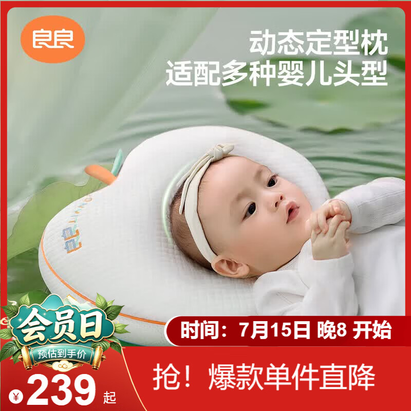 良良婴儿枕头宝宝0-1岁定型枕新生儿护型枕可水洗四季通用40*30cm