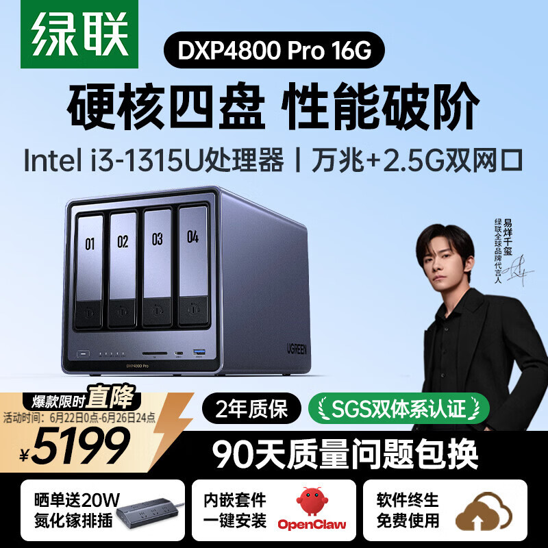 绿联私有云DXP4800 Pro 16G内存四盘位NAS网络存储 个人云硬盘 AI家庭服务器 万兆网口 适用iPhone17