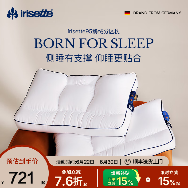 irisette羽绒颈椎枕德国抗菌95白鹅绒分区枕五星级酒店护颈枕头双面枕芯 95白鹅绒分区低枕 A类 单只