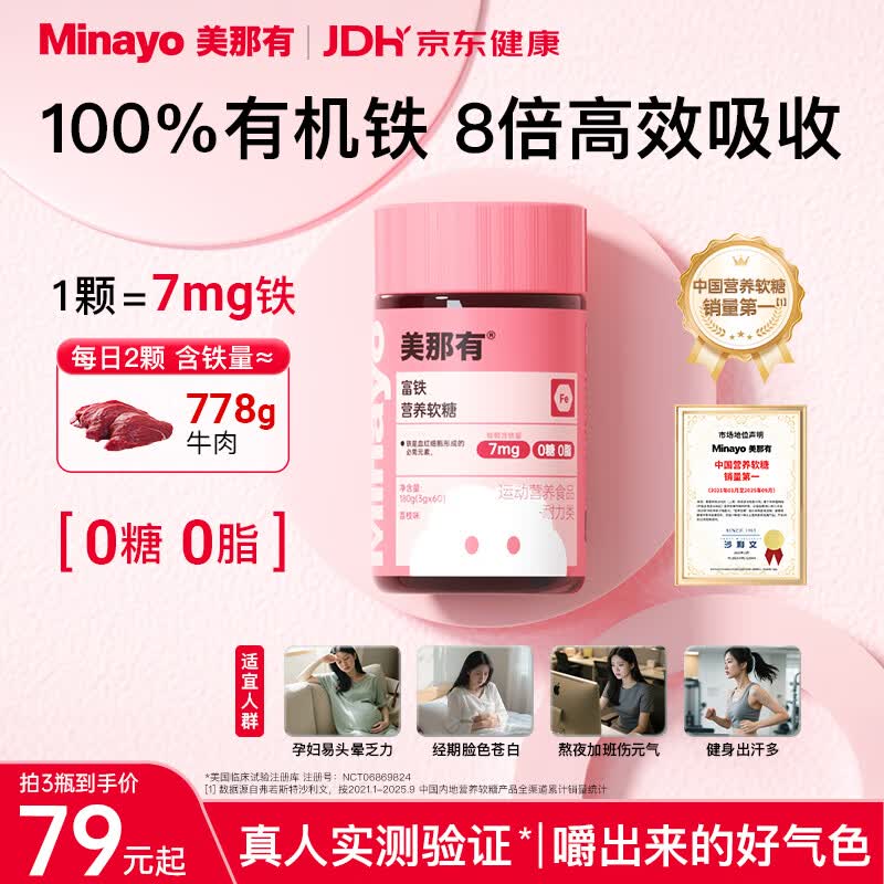 minayo美那有 元气富铁软糖女性补养姨妈期孕妇好气血养元气铁元素剂型 