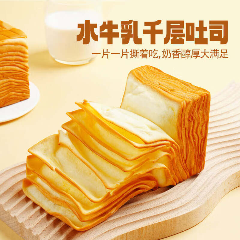 三只松鼠水牛乳千层吐司水牛奶蛋糕点心面包早餐健康休闲零食品 水牛乳千层吐司1000g*1箱(约20袋)