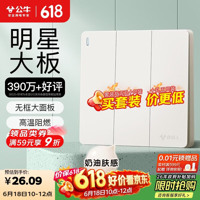 公牛（BULL）开关插座G12肤感哑光奶油风三开双控开关大面板开关G12K312米绒白