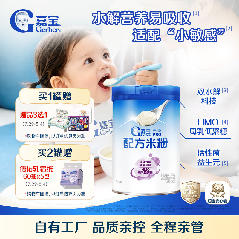 嘉宝（GERBER）PHW部分水解乳清蛋白配方米粉高铁易吸收宝宝辅食米粉250g6月龄