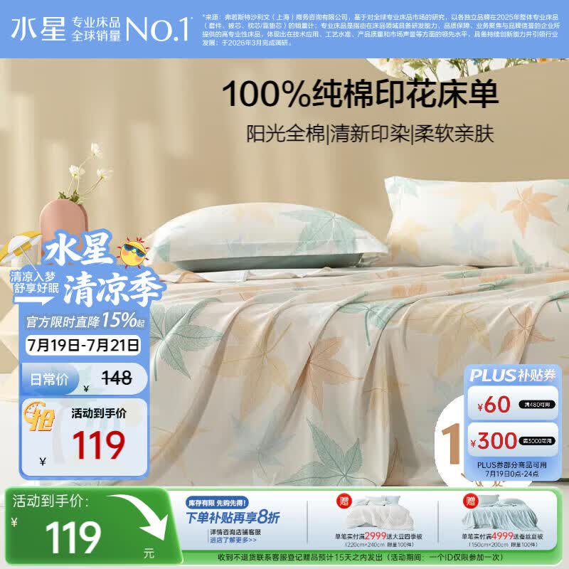 水星家纺床单单件纯棉100%全棉床罩床上用品加大双人1.8x2米床