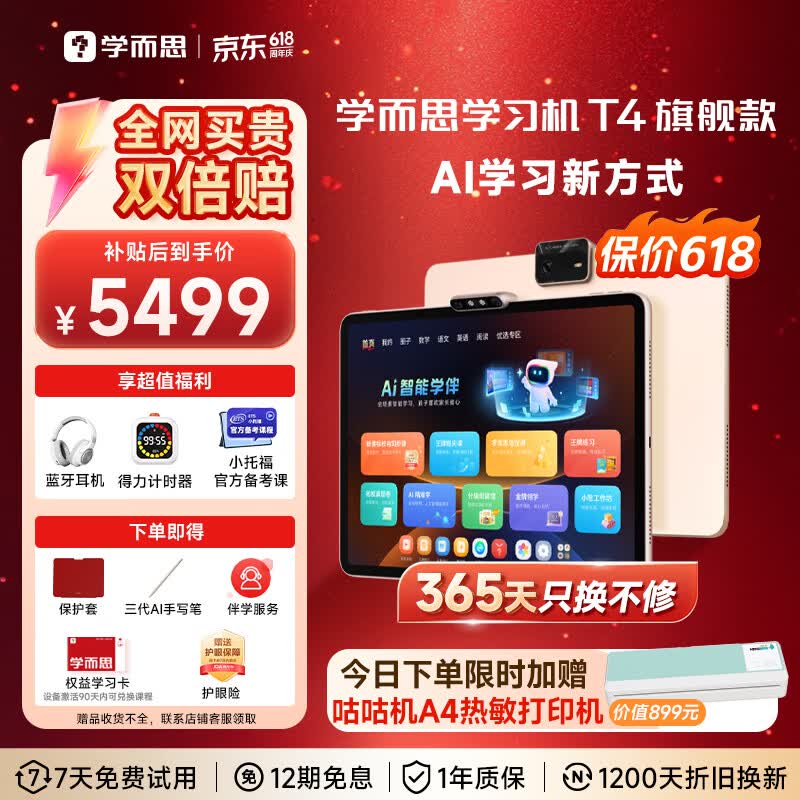 学而思学习机T4 【保价618】小思AI老师1对1 三种智能学习场景 纸屏互动 护眼 学习平板13.2英寸8+256GB