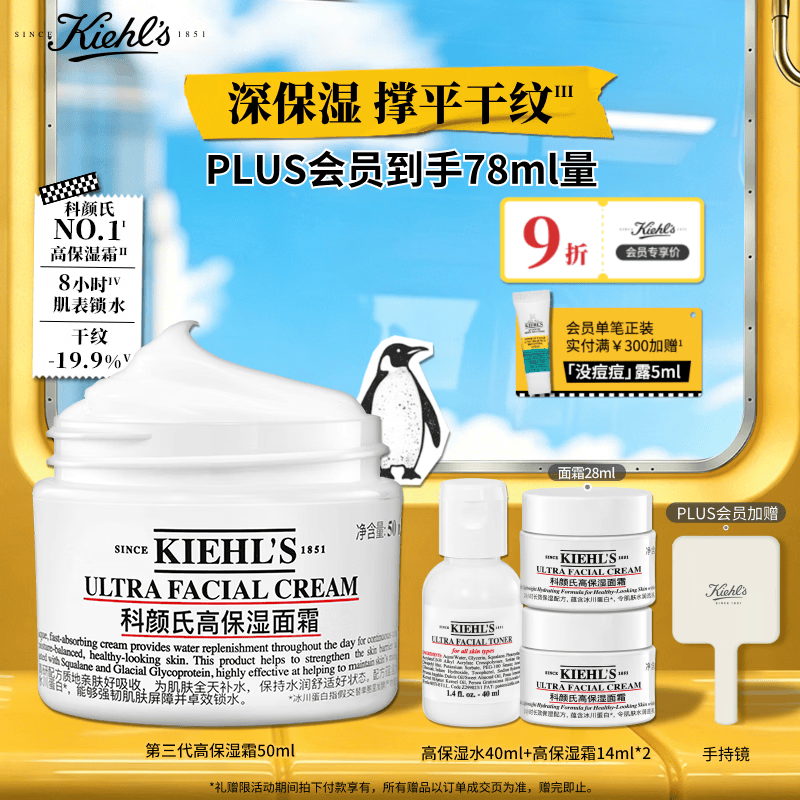 科颜氏（Kiehl's）全新第三代高保湿面霜50ml补水保湿滋润护肤品生日礼物