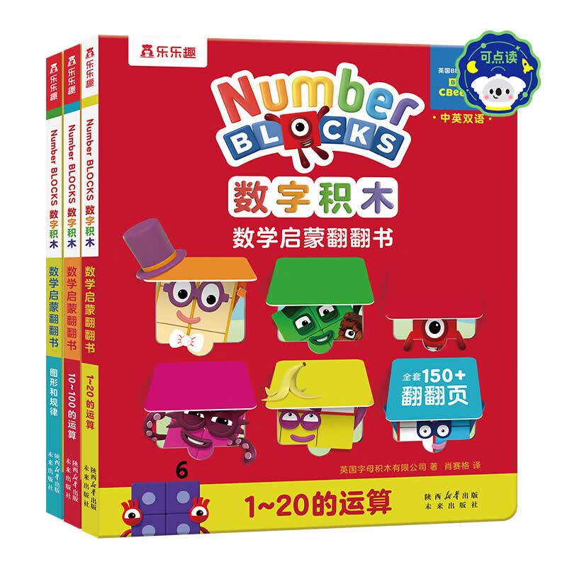 数字积木绘本数学启蒙翻翻书游戏书0-3岁中英双语点读版3-6岁幼儿启蒙学前教育数学思维培养绘本 【3册】数学启蒙翻翻书-点读版