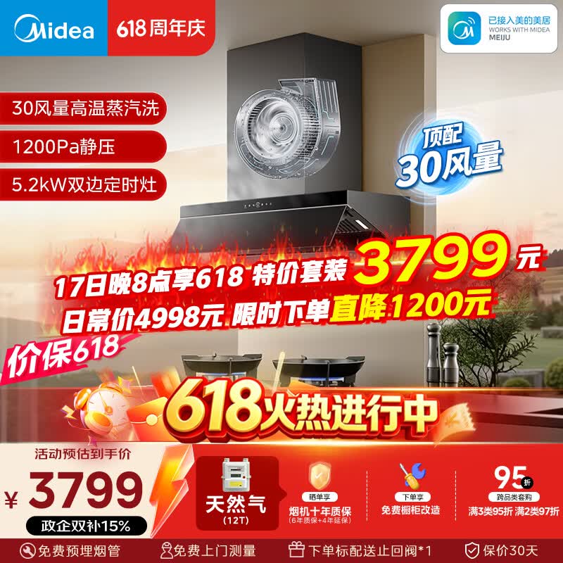 美的（Midea）价保618【AK7 PRO飓风版】油烟机30风量顶侧一体AK9 PRO+QD52双边定时灶天然气