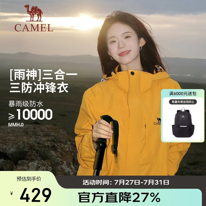 骆驼（CAMEL）户外冲锋衣 三合一加绒加厚防水情侣款外套登山服装 A9W214119-1