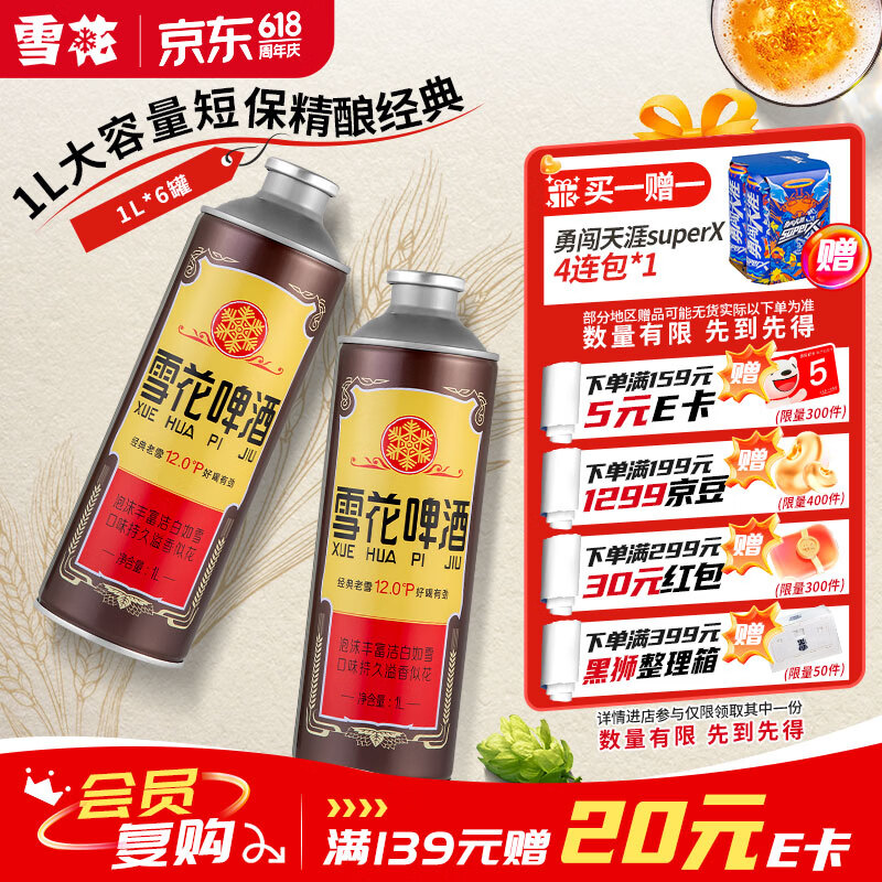 雪花啤酒(Snowbeer)经典老雪1L*6罐马口铁 短保精酿 大容量 端午送礼