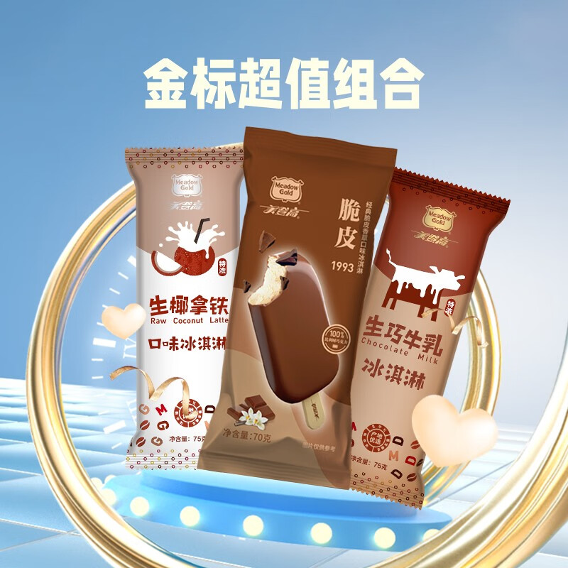美登高金标组合装巧克力脆皮香草生椰拿铁生巧牛乳冰淇淋各3支 巧克力