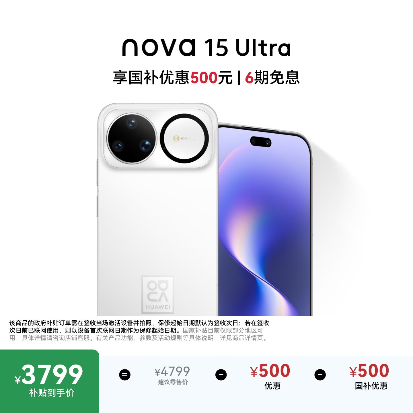华为 nova 15 Ultra 512GB 零度白麒麟9系芯片前后红枫影像6.8mm超薄机身 天通北斗双卫星通信华为手机