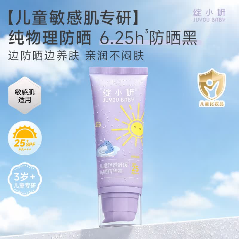 绽小妍儿童防晒霜小紫管海边隔离紫外线乳专用夏季防晒黑SPF25+ 【8倍防晒黑 保湿舒缓】50g