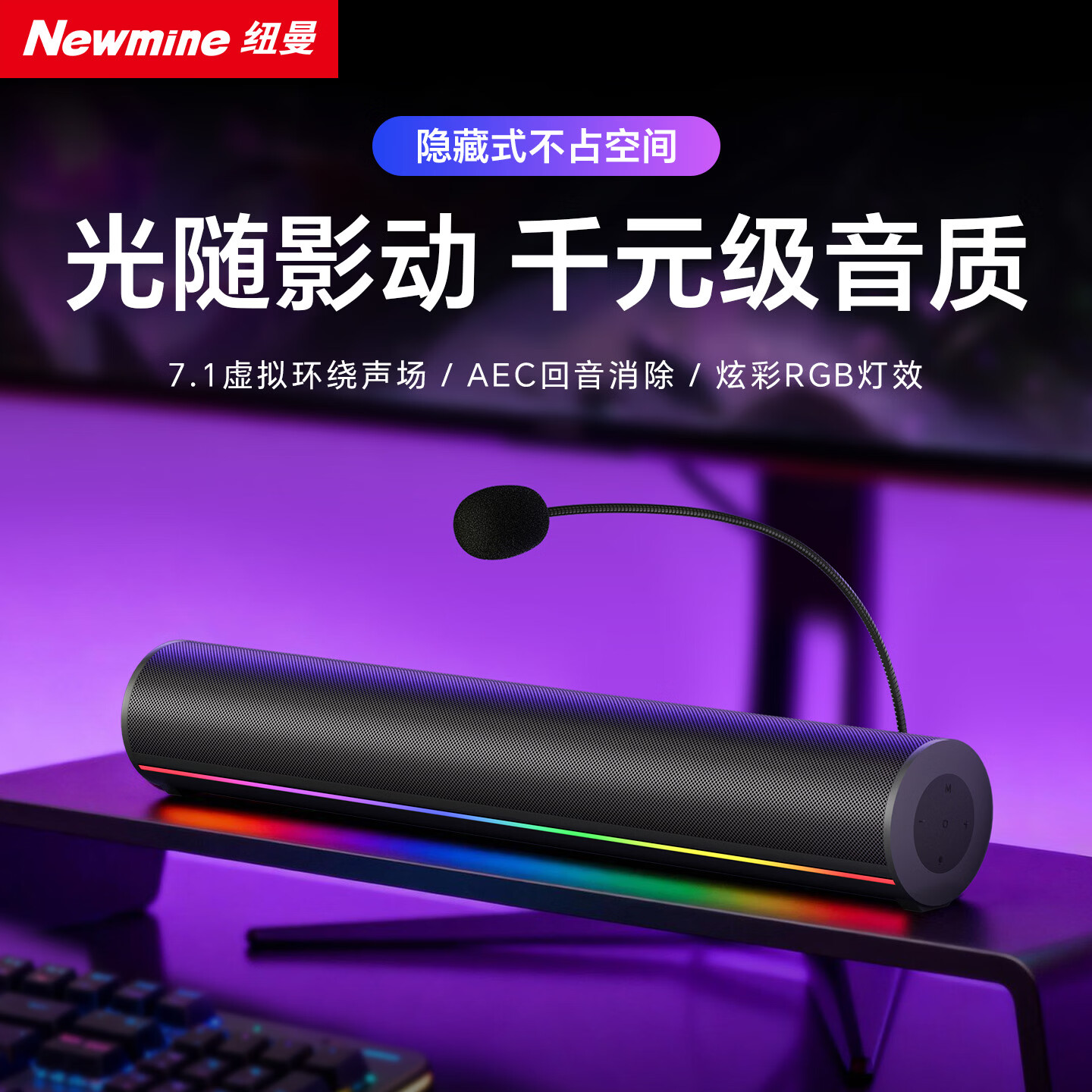 纽曼（Newmine）BT818 Pro蓝牙音箱家用电竞游戏桌面笔记本电脑音响台式一体机麦克风USB一线通有线实用soundbar