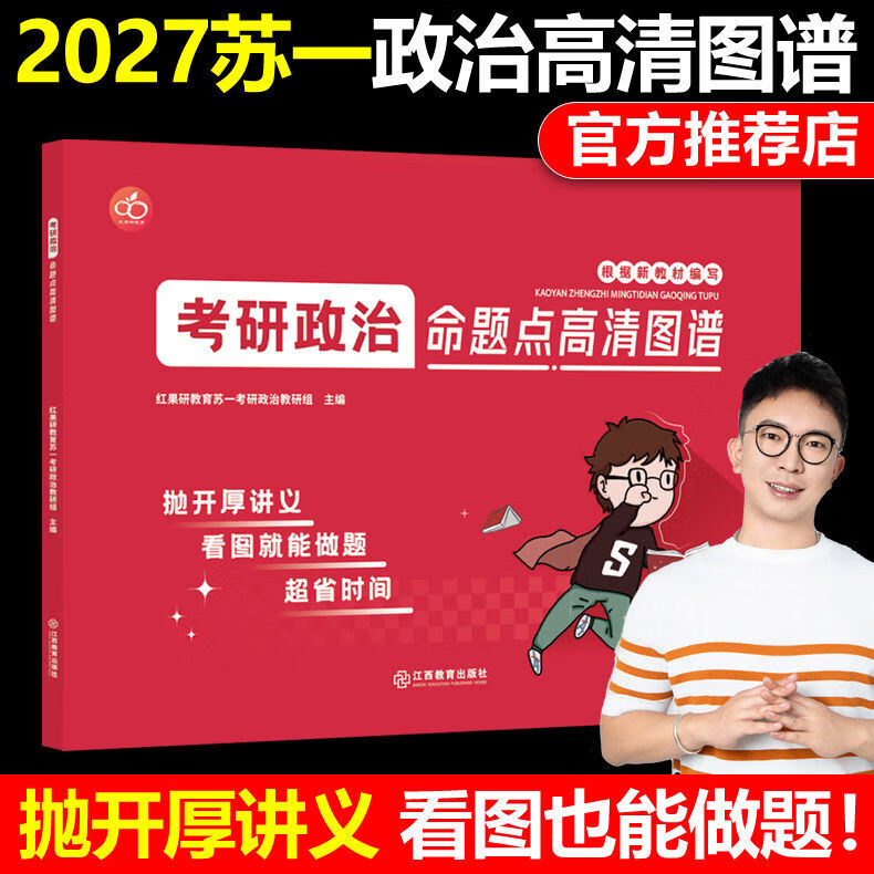 【红果研官方正版】2027考研政治苏一思维导图+甄选800题+选择题提分背诵手册27苏一说了2027命题点高清图谱肖秀荣徐涛背诵宝典速背 2027苏一政治图谱