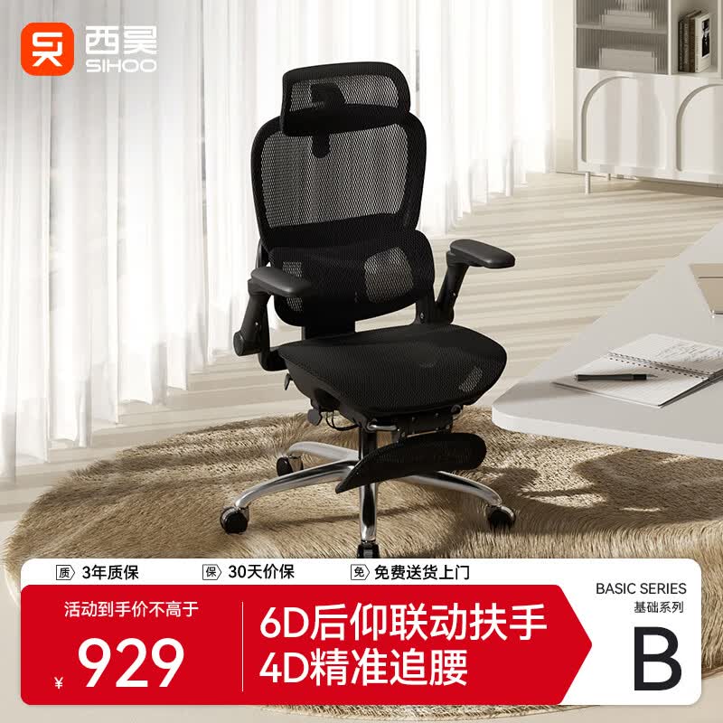 西昊B300Pro 人体工学椅电竞椅办公椅电脑椅人工力学座椅4D追腰6D扶手
