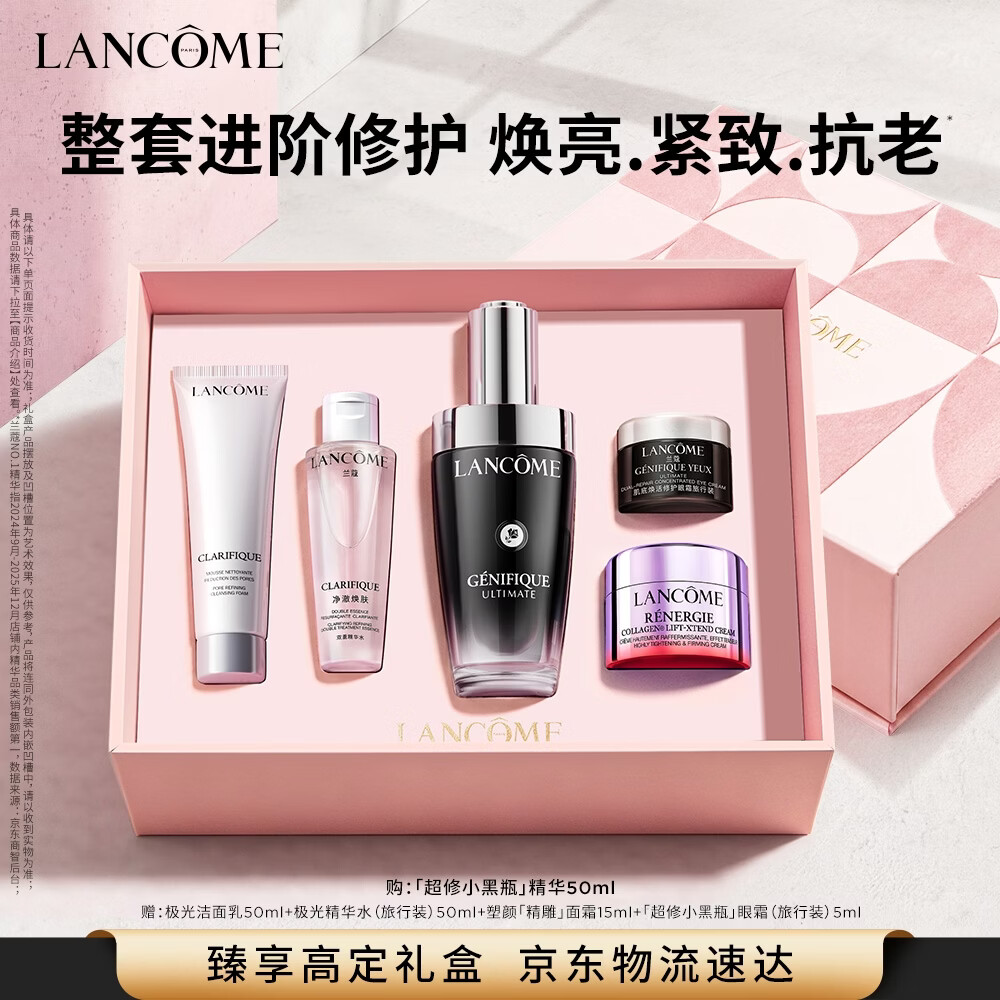兰蔻超修小黑瓶精华50ml修护弹润抗老维稳护肤品化妆品礼盒生日礼物