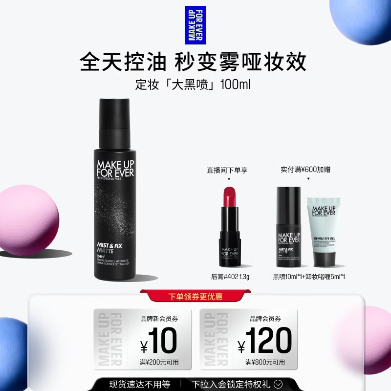 玫珂菲【官方正品】保湿定妆喷雾100ml 生日礼物送女友