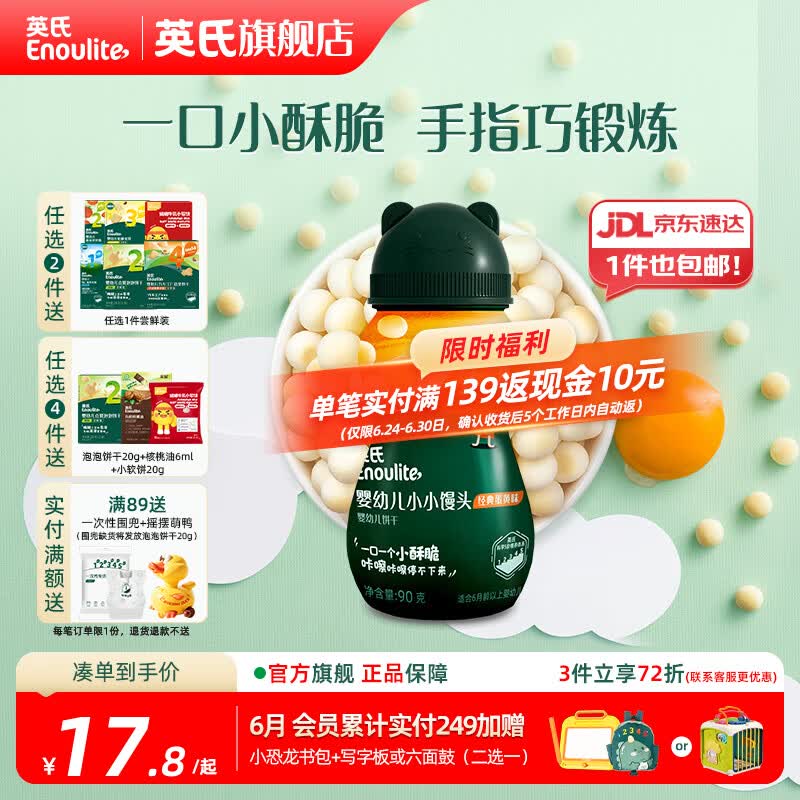 英氏【饼干专区】英氏宝宝零食婴幼儿磨牙饼干特浓高钙牛奶小小馒头 4阶小小馒头（蛋黄味）90g