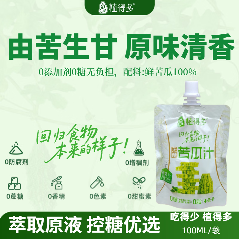 植得多0糖纯苦瓜汁0添加剂0糖0脂健康原味100%蔬菜汁无糖控糖老牌子 3盒日常装