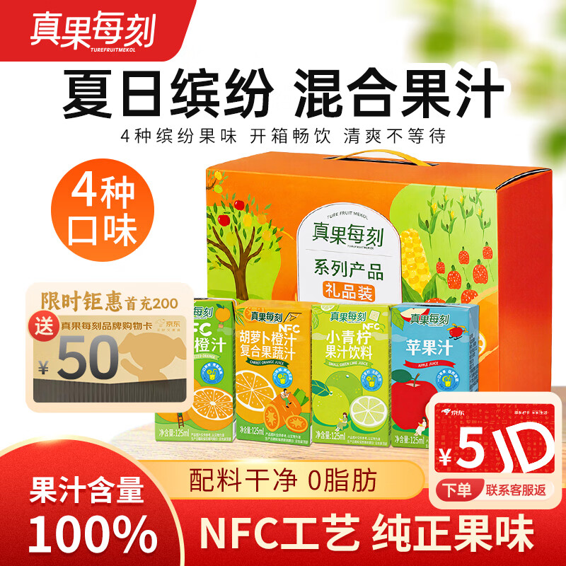 真果每刻NFC鲜橙汁胡萝卜汁100%苹果青柠汁混合礼盒装共20盒