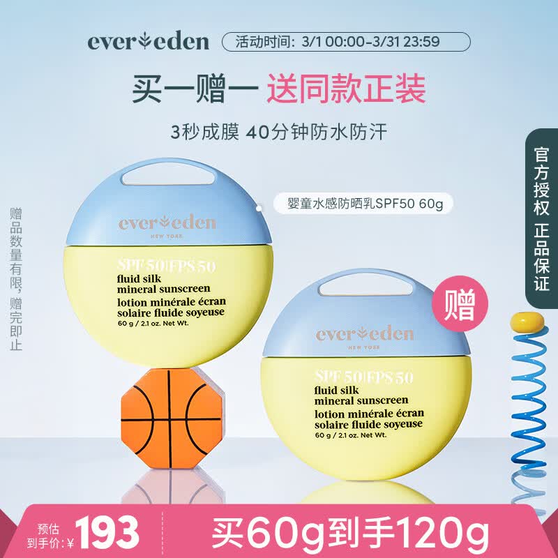 EVER EDEN安唯伊小圆饼包装儿童防晒霜 纯物理宝宝防晒霜婴儿防晒SPF50