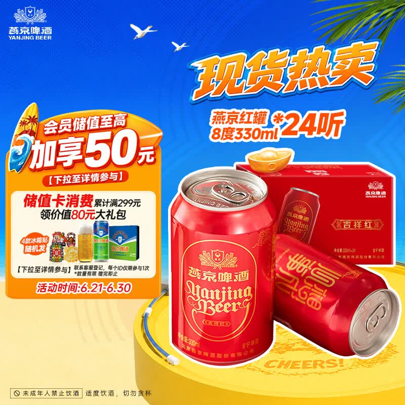 燕京啤酒 吉祥红8度啤酒330ml*24听 整箱装（红罐） 现货热卖