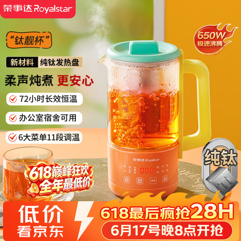 荣事达(Royalstar)养生壶纯钛 恒温壶烧水壶电热水壶办公室迷你煮茶壶一人用花茶壶女生生日礼物0.6升YSC618(Ti)