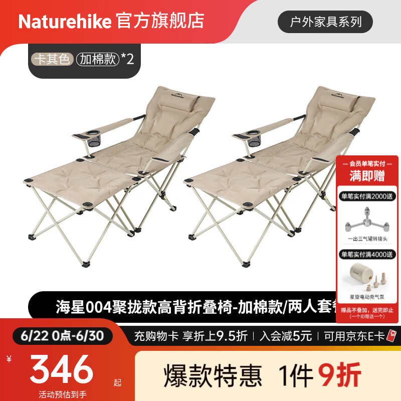 Naturehike挪客海星004聚拢高靠背折叠椅可坐可躺 户外露营装备午睡陪护躺椅 2人套餐