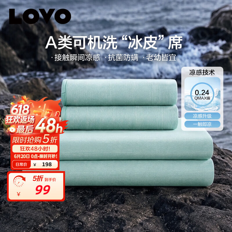 LOVO罗莱A类抗菌凉席可机洗冰丝席夏季凉感可折叠软席三件套180*200cm