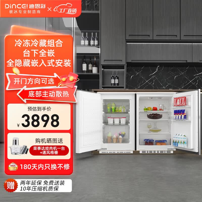 迪恩彩DINCEI台下嵌入式冰箱 底部散热迷你小型卧式内嵌式隐藏式冷藏冷冻对开岛台冰箱155升 全嵌组合155升(可装门板) 京东折扣/优惠券