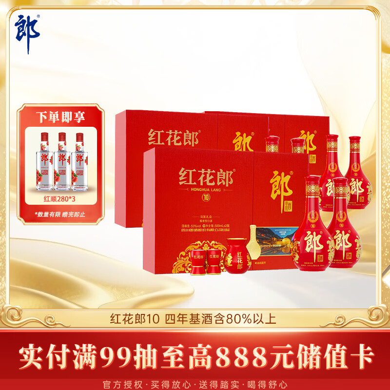 郎酒红花郎10 酱香型白酒 53度 500mL*2瓶*3盒 礼盒装 送礼礼物