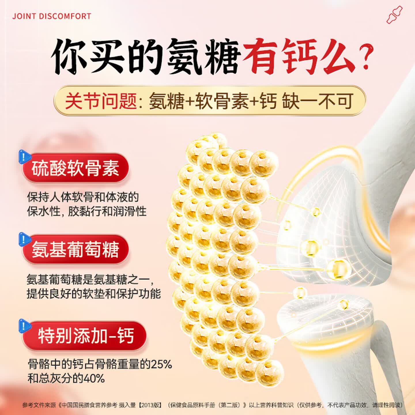 南京同仁堂氨糖软骨素钙片中老年成人关节钙片硫酸软骨素补钙安糖改善骨密度 【周期装更省钱】 46片*3瓶 【更高含量氨糖】
