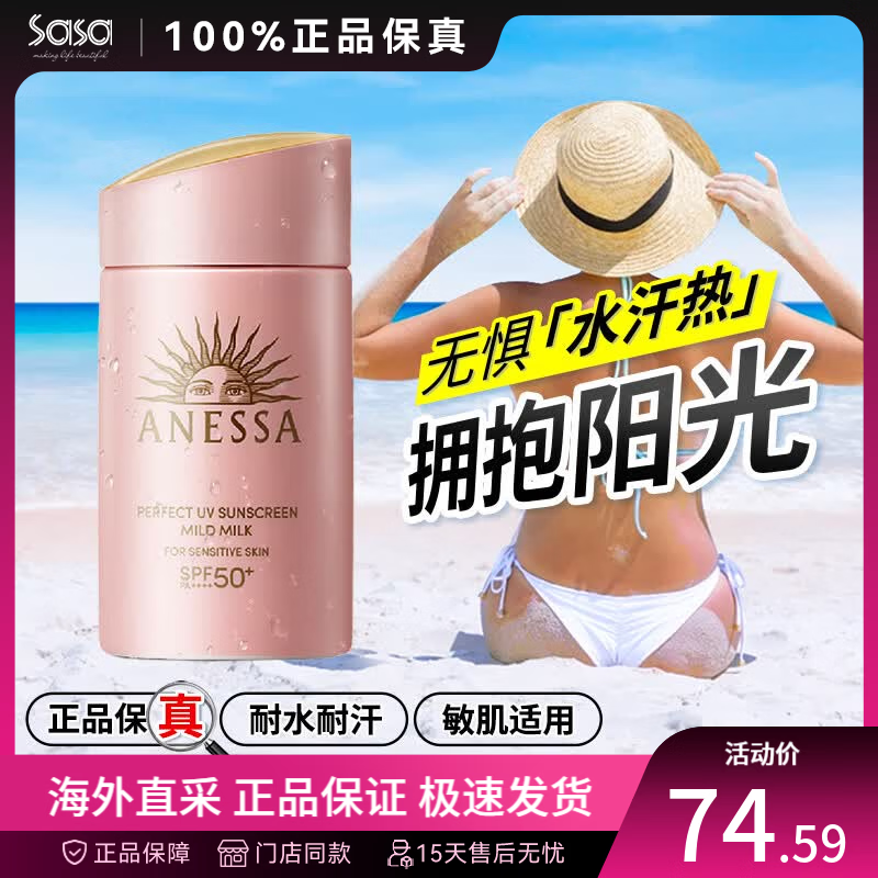 安热沙（Anessa）安耐晒小金瓶防晒霜安热沙防晒乳养肤清爽防水防汗男女通勤户军训 SPF50+60ml【新版】粉金瓶