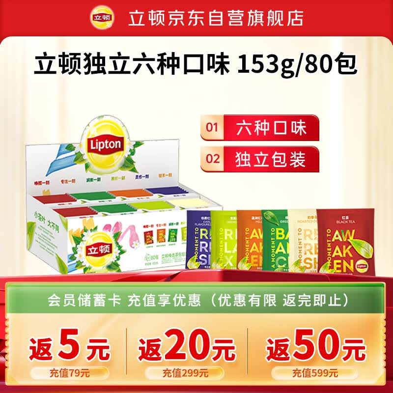立顿组合茶包红茶绿茶茉莉花茶乌龙茶叶6种口味80包153g盒装
