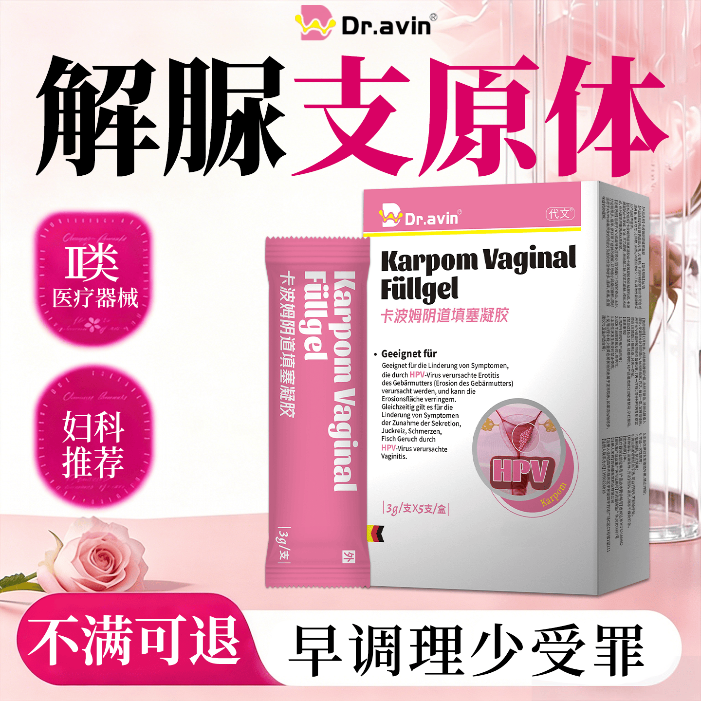 藤石制药解脲支原体妇科凝胶阳性专用感染药尿路感染尿道炎搭检测试剂盒XJ 1盒体验装【解脲支原体妇科凝胶】
