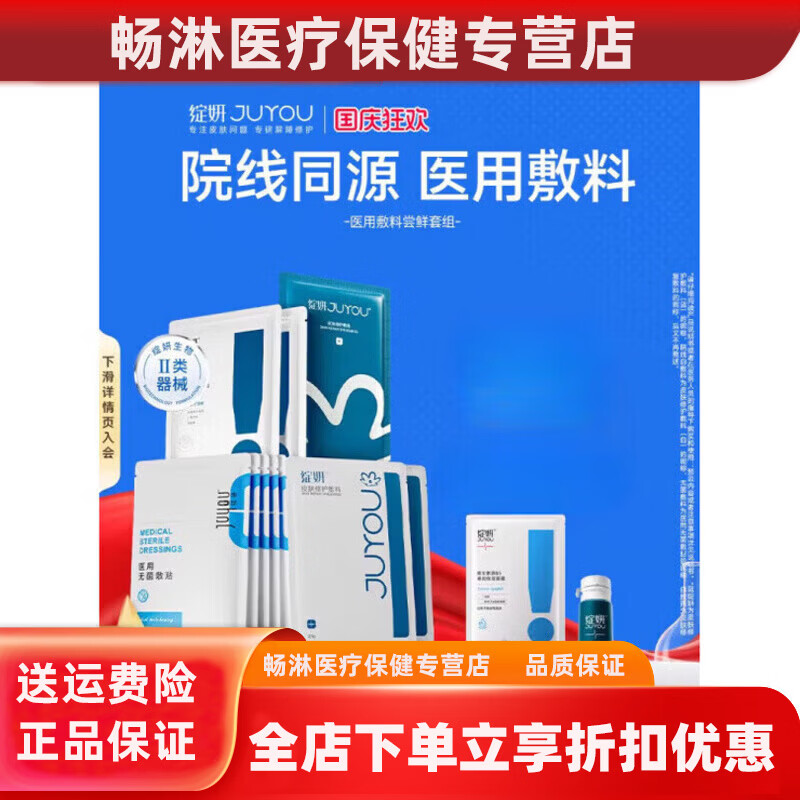 绽妍（JUYOU）【专享】绽妍械号术后非面膜冷敷贴舒缓敏感屏障修护敷料TK1 2片 2片蓝绽妍+3片院线白敷料+5片无菌敷贴