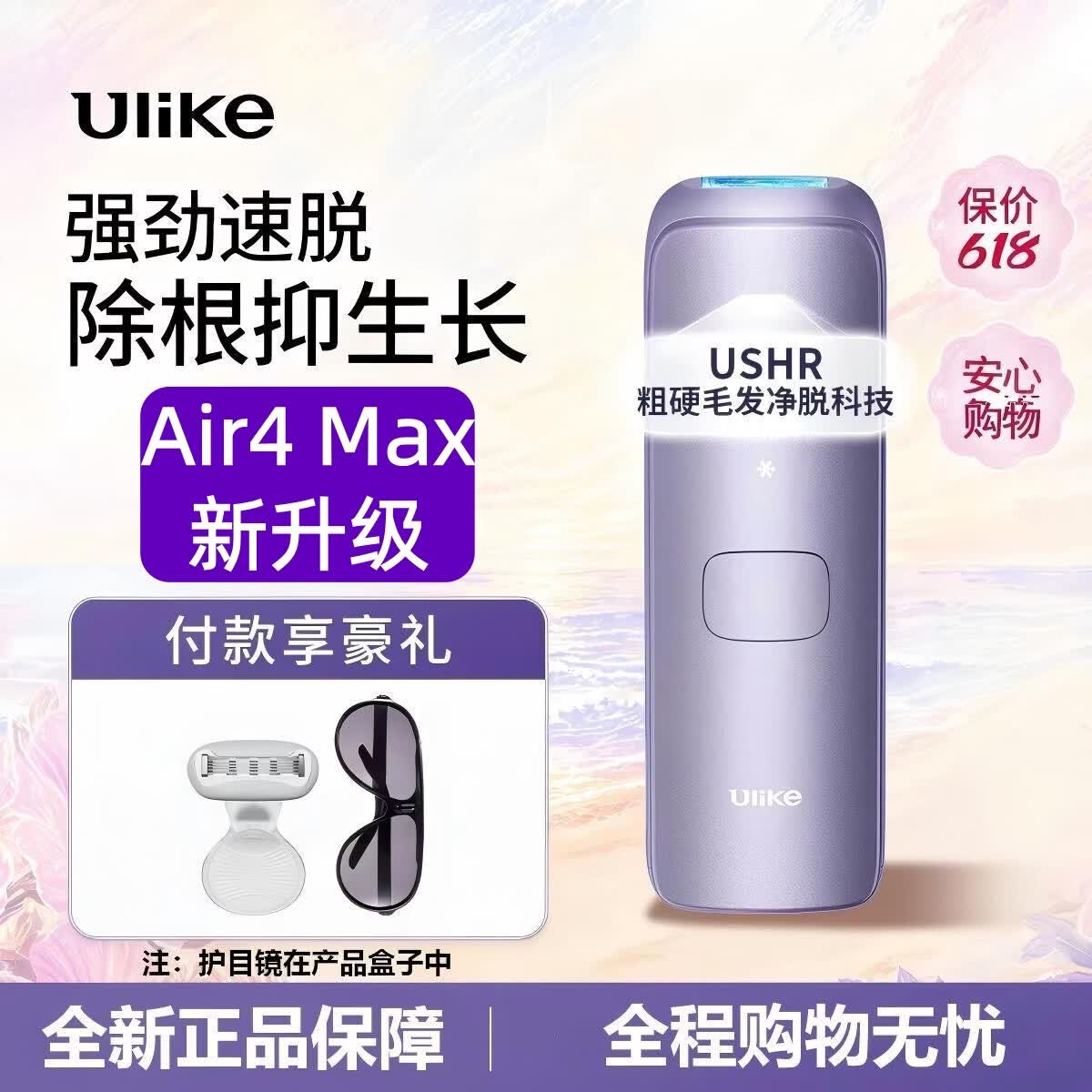Ulike【三大硬核升级】Air4 Max蓝宝石冰点脱毛仪去小胡子刮毛刀剃毛器美容仪生日礼物母亲节礼物 Air4 Max【新升级】正品水晶紫