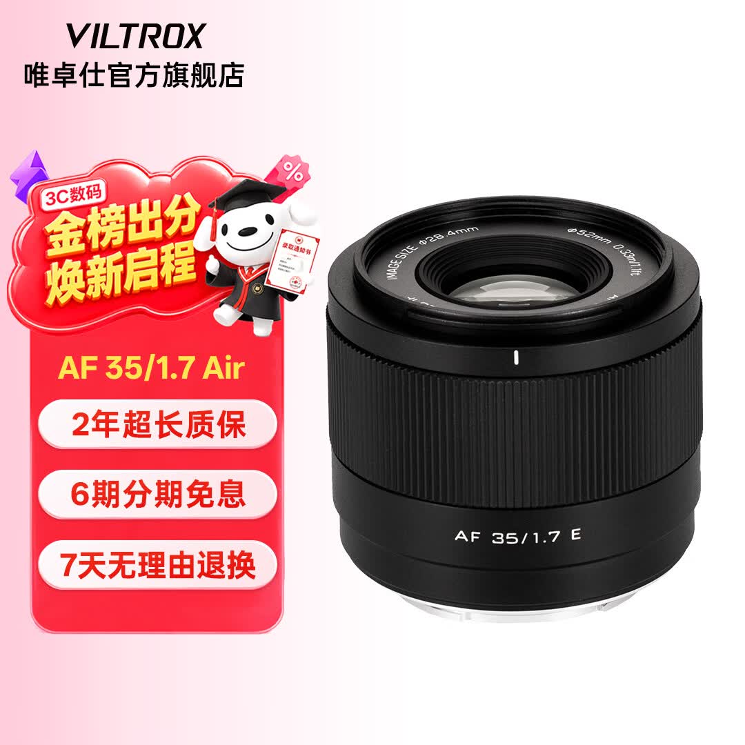 唯卓仕35mm F1.7镜头自动对焦大光圈半画幅定焦人文镜头适用于X卡口Z卡口E卡口微单相机镜头 AF 35mm F1.7 Air E（索尼口） 官方标配