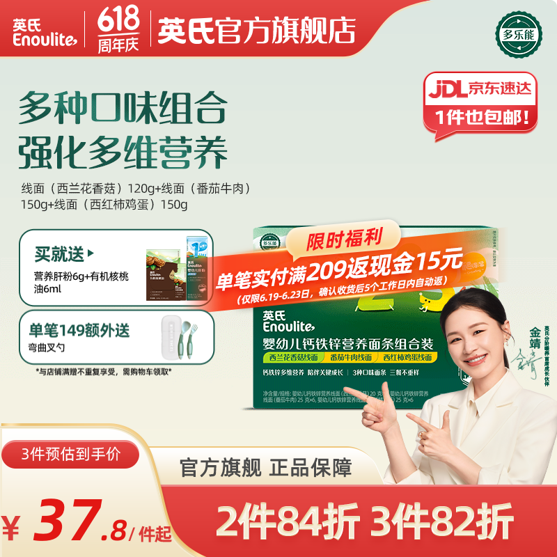 英氏（Engnice）【宝宝面条专区】婴幼儿有机面条辅食儿童意面碎碎面蝴蝶面 【7-9月+】2+3阶面条组合420g