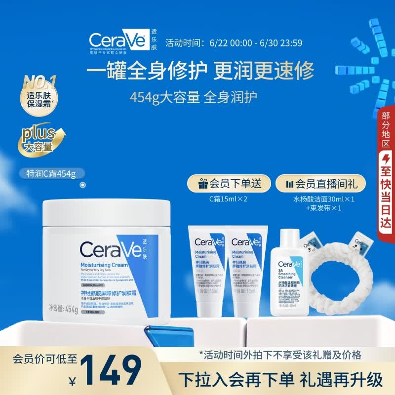 适乐肤（CeraVe）修护C霜454g（保湿补水防干裂干燥男女士面霜身体乳张凌赫同款）