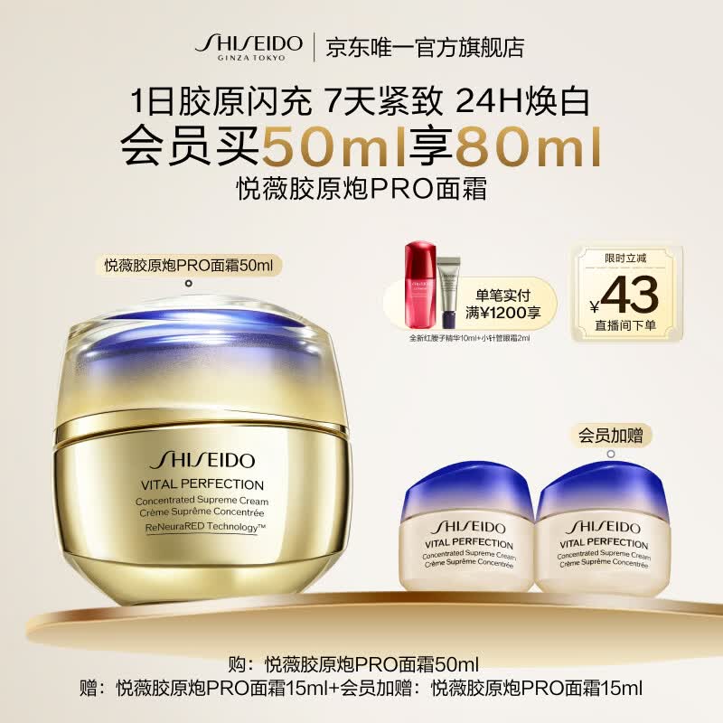 资生堂（SHISEIDO）悦薇智感紧弹丰润霜胶原炮PRO面霜50ml抗皱紧致提拉 生日礼物礼盒