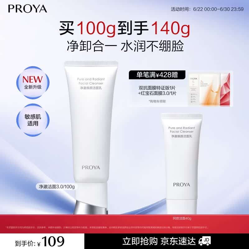 珀莱雅净澈焕颜洗面奶100g 深层清洁毛孔洁面乳泡沫学生女男士生日礼物