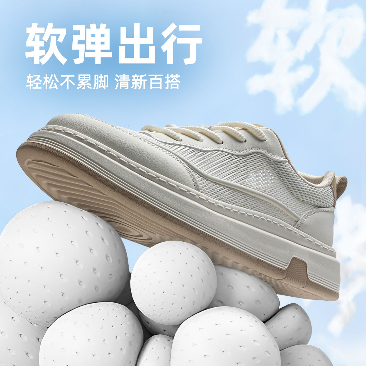 百思图（BASTO）夏季透气网面鞋男2026新款百搭男士休闲板鞋软底防滑耐磨鞋子 白杏色 41 【运动鞋码】