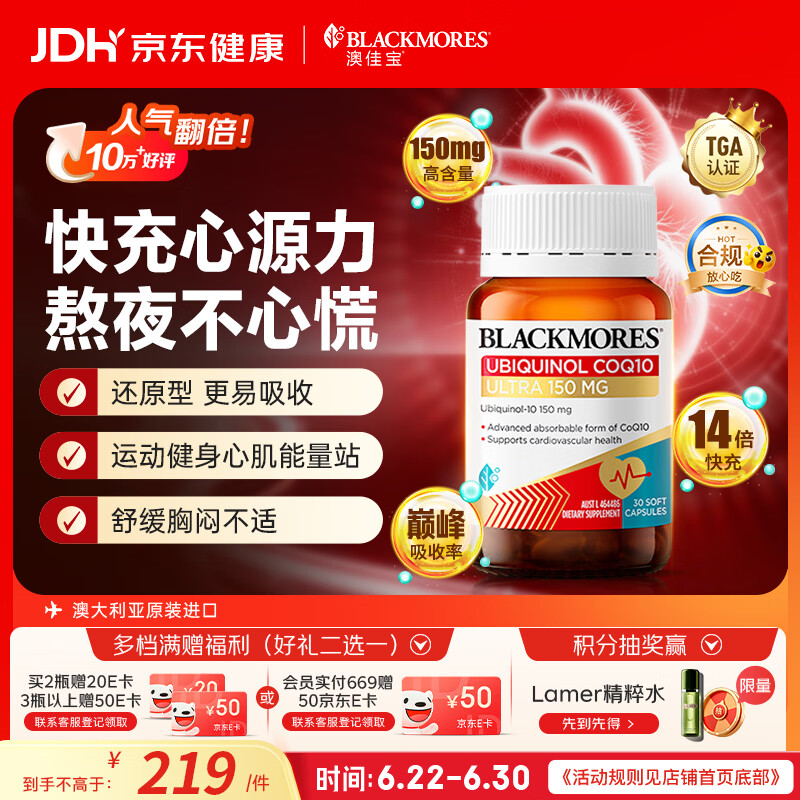 澳佳宝（Blackmores）150mg还原型辅酶q10软胶囊澳洲进口送长辈保护心脏熬夜加班30粒