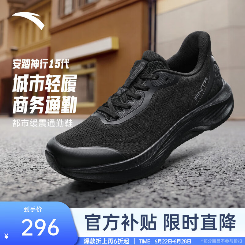 安踏（ANTA）神行15丨樊振东同款2026夏季网面透气减震运动鞋男跑鞋112627718 基础黑-1 40 (男7)
